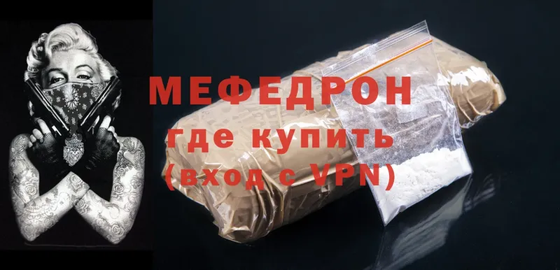 МЕФ mephedrone  Бирюч 